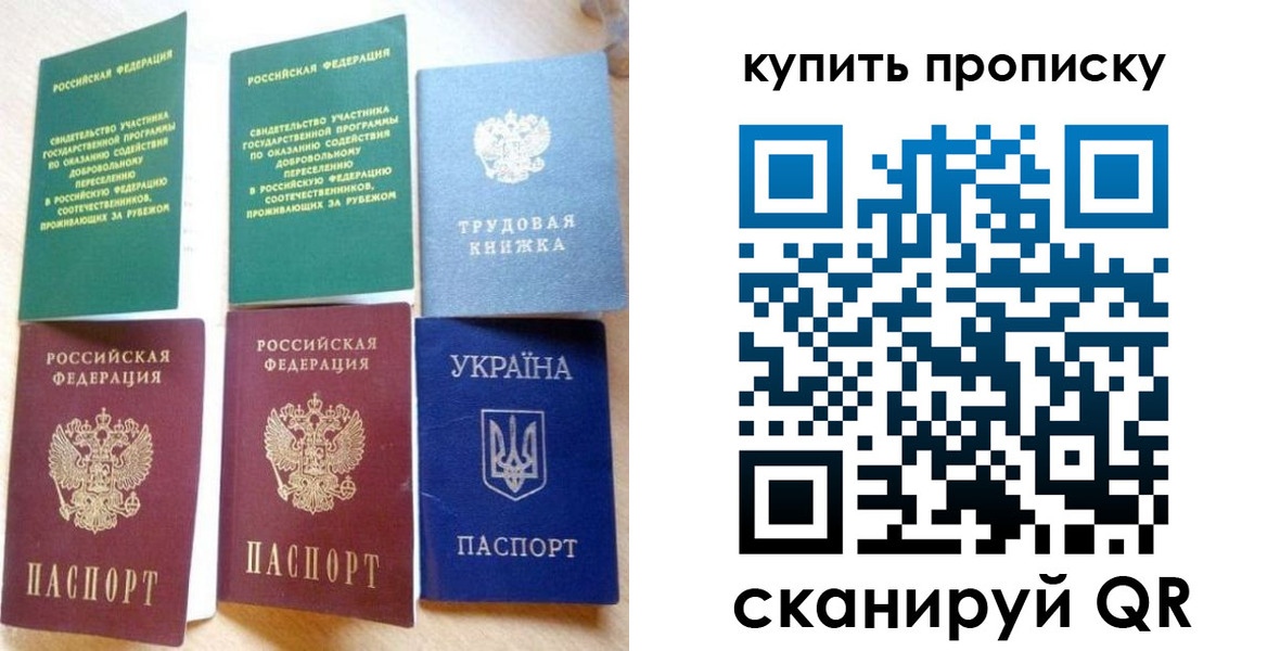 прописка ребенка в Отрадном